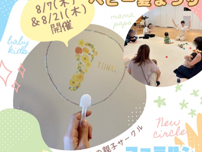 0.1.2歳児の親子サークル『ファミルン -Familun-』｜8月は甚平を着てみんなで盆踊りを楽しもう♪