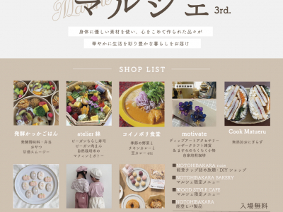 【入場無料♡】こだわりが詰まった体に優しい♡マルシェ開催！