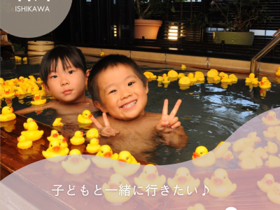 【石川】子連れにおすすめの温泉8選！家族で癒されながら、遊びや体験も楽しもう【2025年最新】