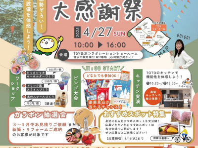 ご家族みんなで楽しめる！ワクワク企画がいっぱいのオダケホーム人気イベント！