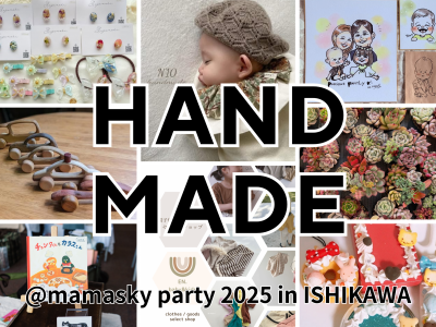 【ハンドメイドマルシェ】出店一覧｜mamasky party 2025 in 石川