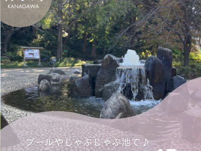 神奈川県｜水遊びができるおすすめスポット15選！子どもが楽しめるプールやじゃぶじゃぶ池を紹介♡【2025年最新】