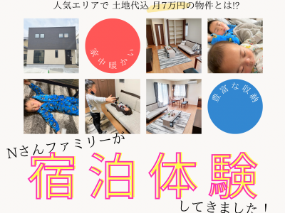 月々の返済額7万円台⁉ 冬なのに家中暖かい！フレンドリーハウス西金沢モデルに宿泊体験してきました☆