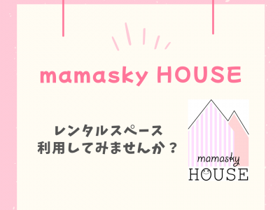 料金・予約方法｜mamasky HOUSE（ママスキーハウス）のレンタルスペースを利用してみませんか？