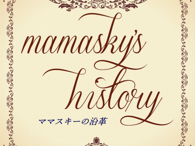 mamasky's history【mamasky沿革（2016年以降）】
