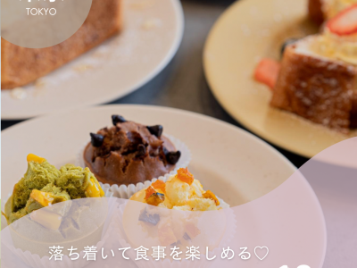 東京の子連れにもおすすめなカフェ10選！子ども用設備が充実しているお店をご紹介【2025年最新】