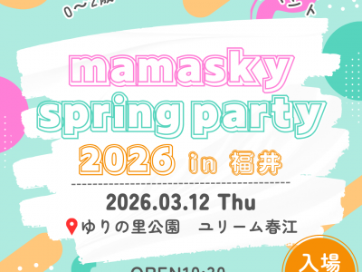 【マルシェ出店者募集中】0～2歳の親子注目！ママスキー主催の春イベントが福井県にて開催決定☆