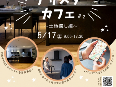 土地をお探しの方必見★『デザスタカフェ』に行ってみよう！｜オダケホームishikawa