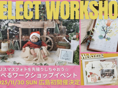 【広島初開催】カレンダーorフォト時計！選べるワークショップで1つだけの作品を作ろう♪