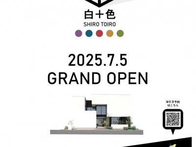 【7/5新展示場OPEN】新しい暮らしをご体感ください♪｜オダケホームishikawa