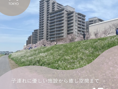 【東京】ゆっくりできるおすすめスポット15選！子連れに嬉しい施設から、ママ・パパの癒しの空間まで♡【2025年最新】