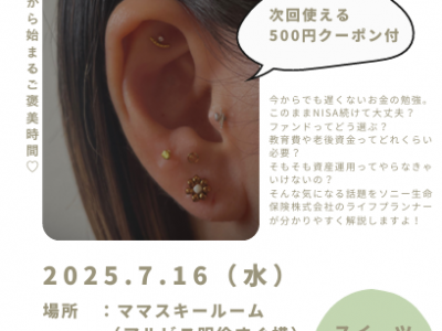 【耳つぼジュエリーが無料で体験できる♡】ご褒美時間と一緒にお金の勉強もできる嬉しいコラボイベント♪