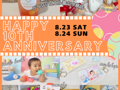 2日間開催！富山ダイハツ グランジュエル富山今泉店10周年祭☆