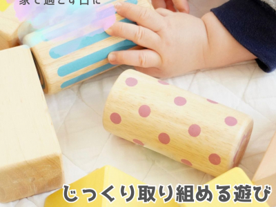 子どもと家で過ごす日に役立つ！じっくり取り組める遊び｜年齢別×関わり方のポイント