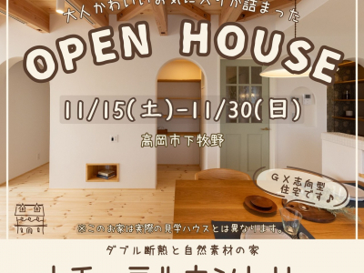 【完成見学会／高岡市下牧野】GX志向型住宅のナチュラルカントリーなおうちを見に行こう！｜イイタ建築ポコ・ハウス有限会社