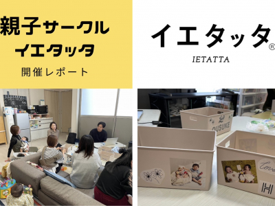 【開催レポ】親子サークル イエタッタ inママスキーハウス