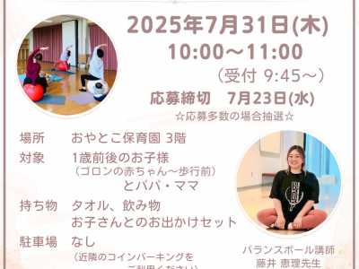 親子サークル『おやとこすまいるくらぶ』7月は「バランスボールエクササイズ教室」開催☆