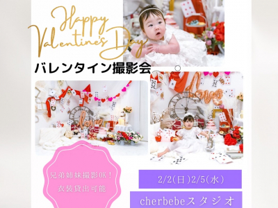 カラフルな色使いが人気のcherbebe♡2月撮影会＆ベビマ教室スケジュール公開！