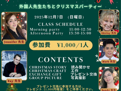 今年のクリスマスは♪外国人の先生たちと、楽しくコミュニケーションしながらパーティをしよう！｜北陸国際語文化学院ジェニファー英語教室