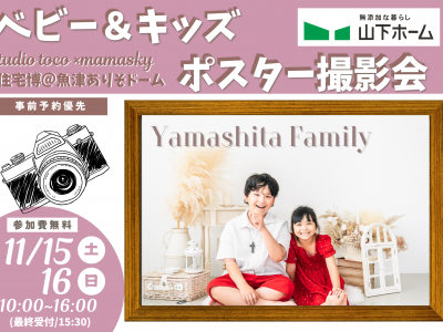 ベビー・きょうだい・家族で♡プロカメラマン撮影の素敵な写真でポスターを作ろう！