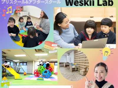 インターナショナルプリスクール&アフタースクール【Weskii Lab(ウェスキーラボ)】徹底取材！現役未就学児ママ・イチオシポイントをご紹介♡vol.2｜石川県　金沢市