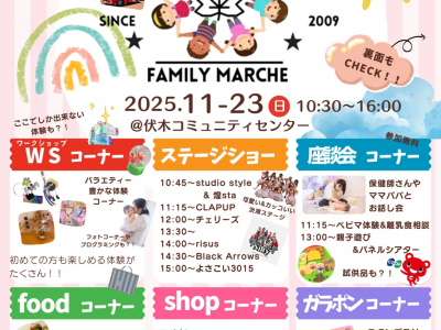 家族みんなで楽しめるファミリーマルシェ「めーぷるフェス」に遊びに行こう★