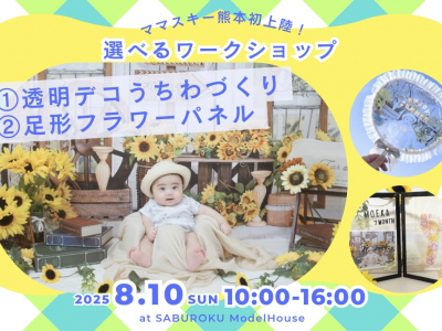 【熊本初】ひまわりたっぷりのフォトブースで撮影☆選べるワークショップを楽しもう！