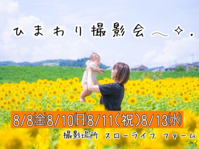 カラフルな色使いが人気のcherbebe♡8月撮影会＆ベビマ教室スケジュール公開！