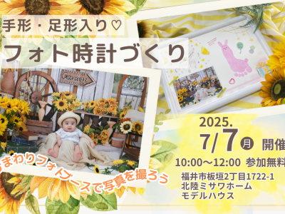 【予約特典あり！】お子さんのかわいい「今」を切り取る♡フォト時計パネルを作ろう♪