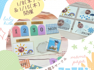 0.1.2歳児の親子サークル『ファミルン -Familun-』｜1月はずっと使える万年カレンダーを作ろう♡