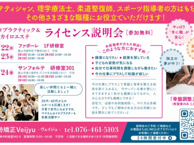 【参加無料】カイロプラクティックライセンス取得説明会に行ってみよう！｜姿勢矯正veijyu（ヴェイジュ）
