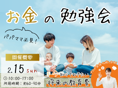 パパママ必見★今知っておきたいお金の話を聞いてみよう！｜セレクトショップ RÉTRO HOUSE