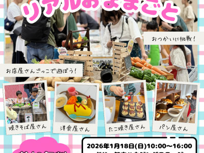 ママスキー大人気企画「リアルおままごと」が、愛知県・刈谷で開催決定！