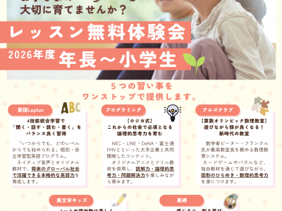 【年長さん～小学生対象！】子どもの「できた！」を育む☆放課後スクールMOCOPLAのレッスン無料体験会に参加しよう！