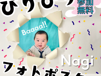 SNSで話題の“フォトポスター”を撮影しちゃおう！｜インカムハウス×ママスキーコラボハウス　理想の家プロジェクト