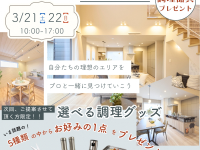 【富山市】土地探しのプロと『理想のエリア』を見つけよう！｜桧家住宅　富山展示場