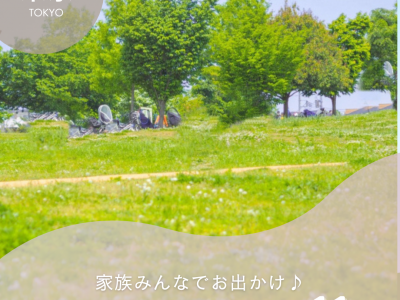 東京のピクニックができる公園おすすめ11選！家族みんなでおでかけしよう【2025年最新】