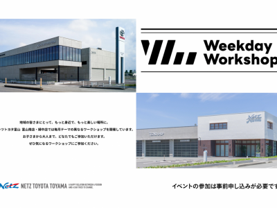 【開催レポ】ネッツトヨタ富山「Weekday Workshop」