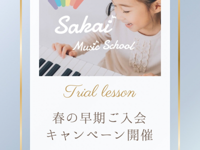 1歳から通える音楽教室♪春の早期ご入会キャンペーン開催中！｜酒井音楽教室