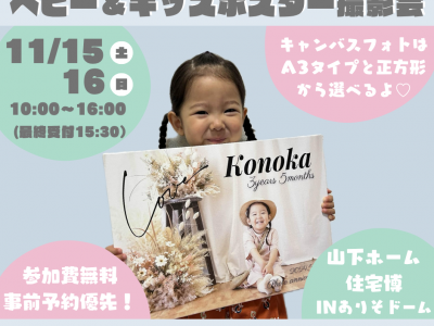 家づくり検討中の方必見☆家族の今を飾るキャンバスフォトを無料でGET★｜山下ホーム