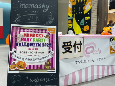 【開催レポ】mamasky baby party ～Halloween2022～ in富山