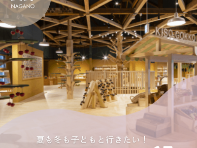 長野県子連れスポットおすすめ15選！夏も冬も子どもと行きたいスポットをまとめました☆【2025年最新】