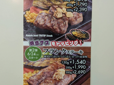 【期間限定】オージービーフフェア開催中♪｜いきなりステーキ