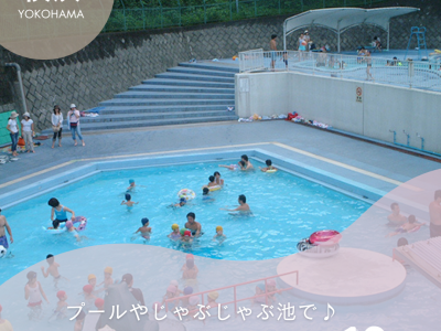 横浜市の水遊びスポット13選｜プールやじゃぶじゃぶ池があるおすすめスポットをご紹介！【2025年最新】