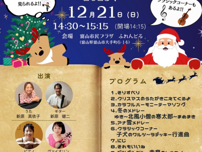 マジックショーやパネルシアターもある華やかなクリスマスコンサート★｜わをん音楽教室