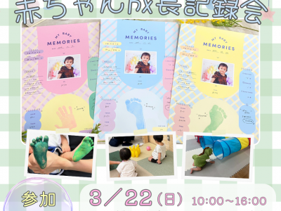 お子様の「今」を残す『赤ちゃん成長記録会』が香川県・高松市で開催決定！
