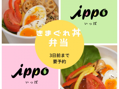 高岡　ママ｜親子の人気スポット【ippo】でお弁当販売スタート！