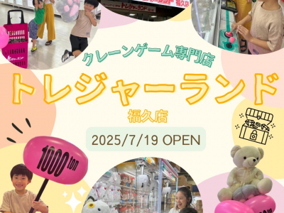 【7/19 OPEN】とにかく取れる！種類が豊富！クレーンゲーム専門店『トレジャーランド福久店』に行ってきました♪