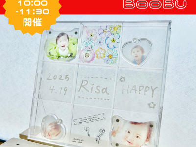 月2回木曜開催！「富山ダイハツ グランジュエル富山今泉店」で開催する子育てサークルBoobu