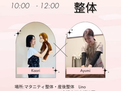 ベビーヨガと整体をどちらも体験♡体と心をリフレッシュしよう！